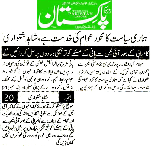 Minhaj-ul-Quran  Print Media CoverageDaily Pakistan Niazi  Page 2