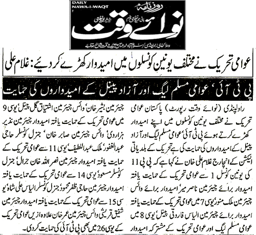 تحریک منہاج القرآن Minhaj-ul-Quran  Print Media Coverage پرنٹ میڈیا کوریج Daily Nawaiwaqt Page 9