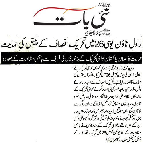 Minhaj-ul-Quran  Print Media Coverage Daily Nai Baat Page