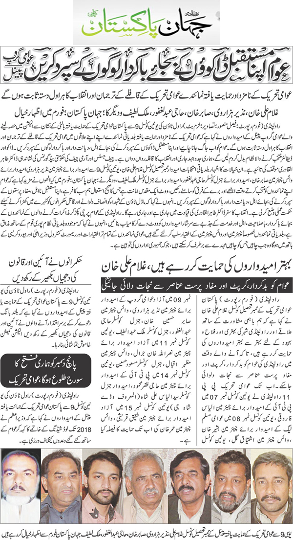 Minhaj-ul-Quran  Print Media Coverage Daily Jahan e Pakistan Page 2