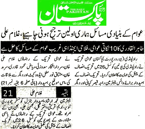 Minhaj-ul-Quran  Print Media Coverage Daily Pakistan Niazi  Page 2