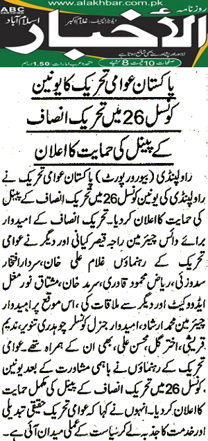 Minhaj-ul-Quran  Print Media CoverageDaily al-Akhbar Page