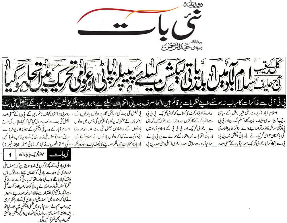 Minhaj-ul-Quran  Print Media CoverageDaily Nai Baat Page 3