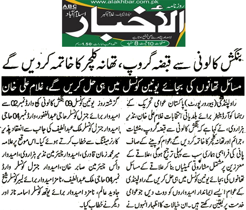 Minhaj-ul-Quran  Print Media CoverageDaily al-Akhbar Page 2