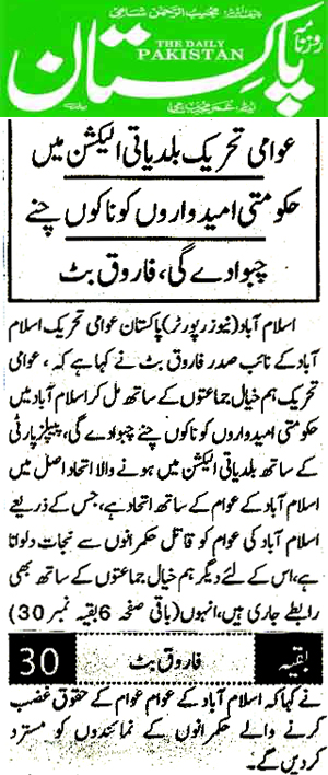 Minhaj-ul-Quran  Print Media CoverageDaily Pakistan Niazi  Page 2