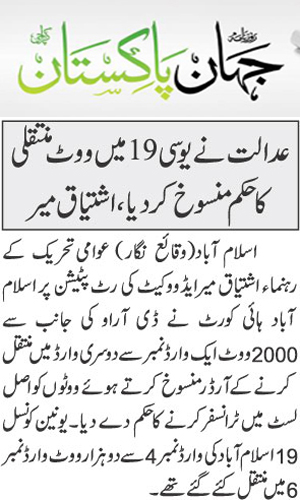 Minhaj-ul-Quran  Print Media CoverageDaily Jahan e Pakistan Page 3