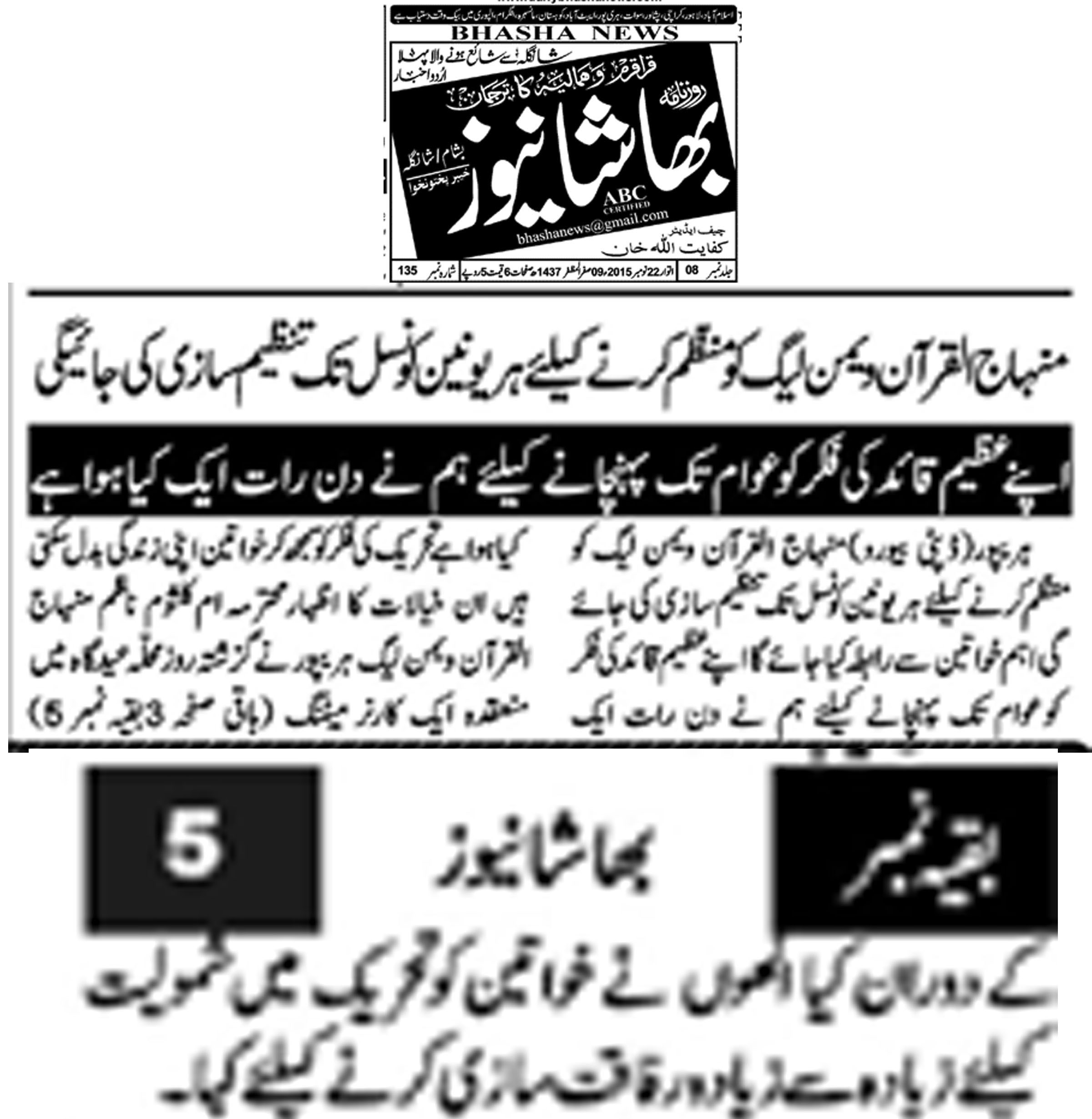 Minhaj-ul-Quran  Print Media CoverageDaily Bhasha News