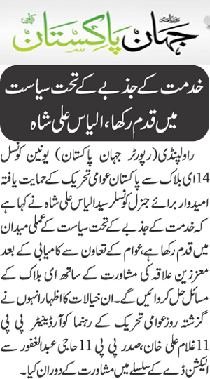 Minhaj-ul-Quran  Print Media CoverageDaily Jahan e Pakistan Page 9