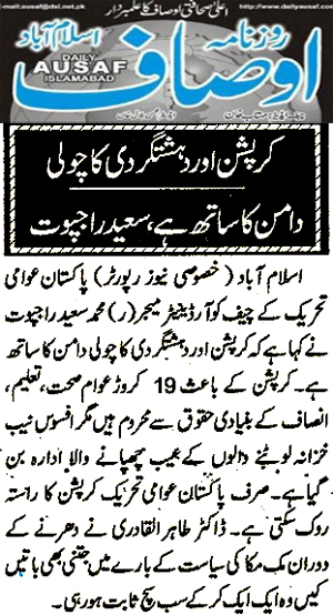 تحریک منہاج القرآن Minhaj-ul-Quran  Print Media Coverage پرنٹ میڈیا کوریج Daily Ausaf Page 10