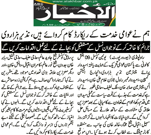 تحریک منہاج القرآن Minhaj-ul-Quran  Print Media Coverage پرنٹ میڈیا کوریج Daily al-Akhbar Page 2