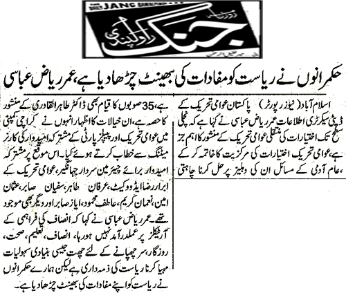 تحریک منہاج القرآن Minhaj-ul-Quran  Print Media Coverage پرنٹ میڈیا کوریج Daily Jang Page 15
