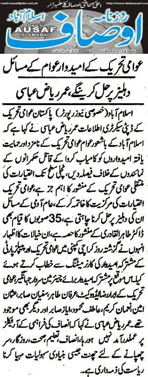 Minhaj-ul-Quran  Print Media Coverage Daily Ausaf Page 10
