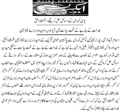 Minhaj-ul-Quran  Print Media Coverage Daily Express Page 11