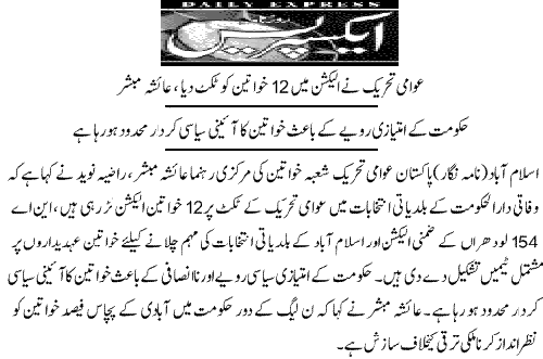 بـمنظّمة منهاج القرآن العالمية Minhaj-ul-Quran  Print Media Coverage طباعة التغطية الإعلامية Daily Express Page (2)