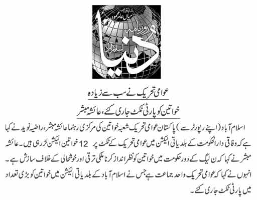 Minhaj-ul-Quran  Print Media Coverage Daily Dunya Page 7