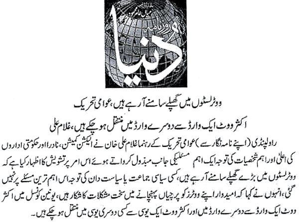 بـمنظّمة منهاج القرآن العالمية Minhaj-ul-Quran  Print Media Coverage طباعة التغطية الإعلامية Daily Dunya Page 9