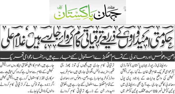 تحریک منہاج القرآن Minhaj-ul-Quran  Print Media Coverage پرنٹ میڈیا کوریج Daily Jahan e Pakistan Page 9