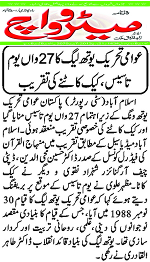 تحریک منہاج القرآن Minhaj-ul-Quran  Print Media Coverage پرنٹ میڈیا کوریج Daily Metrowatch Page 5