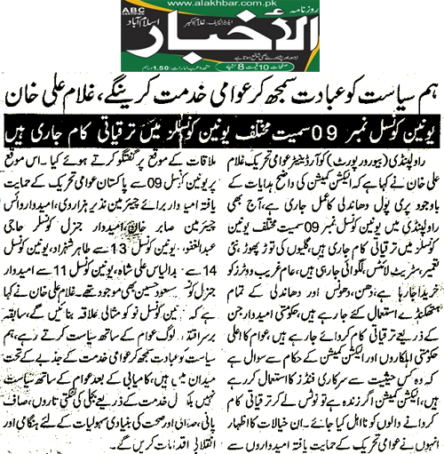 Minhaj-ul-Quran  Print Media Coverage Daily al-Akhbar Page 2
