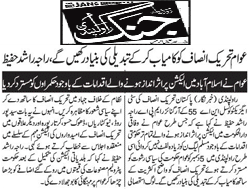 Minhaj-ul-Quran  Print Media CoverageDaily Jang Page 13