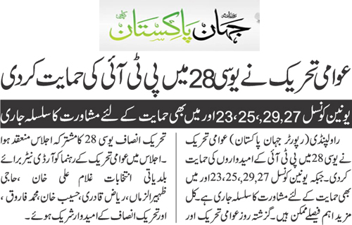 تحریک منہاج القرآن Minhaj-ul-Quran  Print Media Coverage پرنٹ میڈیا کوریج Daily Jahan e Pakistan Page 2
