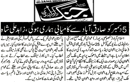 Minhaj-ul-Quran  Print Media CoverageDaily Jang Page 20