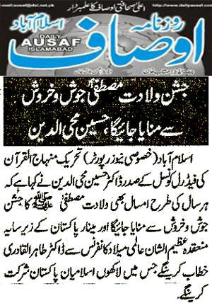 Minhaj-ul-Quran  Print Media CoverageDaily Ausaf Page 10