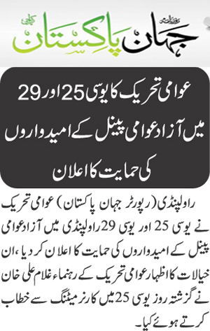 تحریک منہاج القرآن Minhaj-ul-Quran  Print Media Coverage پرنٹ میڈیا کوریج Daily Jahan e Pakistan Page 9