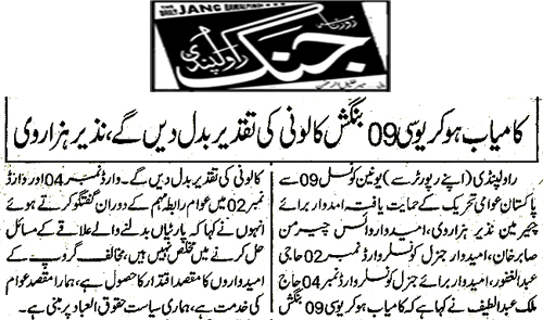 تحریک منہاج القرآن Minhaj-ul-Quran  Print Media Coverage پرنٹ میڈیا کوریج Daily Jang Page 20