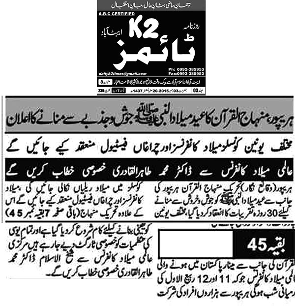 Minhaj-ul-Quran  Print Media Coverage Daily K2 Times - Abbottabad