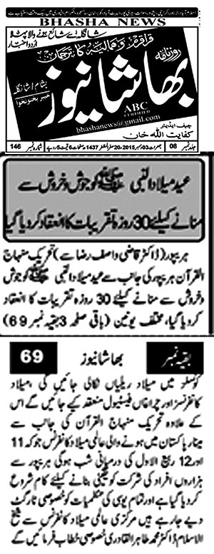 Minhaj-ul-Quran  Print Media Coverage Daily Bhasha News - KPK