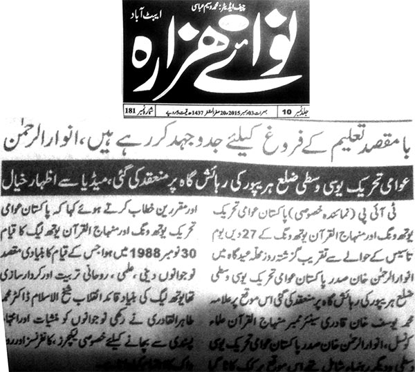 Minhaj-ul-Quran  Print Media Coverage Daily Nawa-e-Hazara Abbottabad