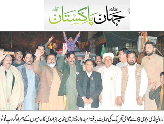 Minhaj-ul-Quran  Print Media Coverage Daily-Jahan-e-Pakistan-Page-9