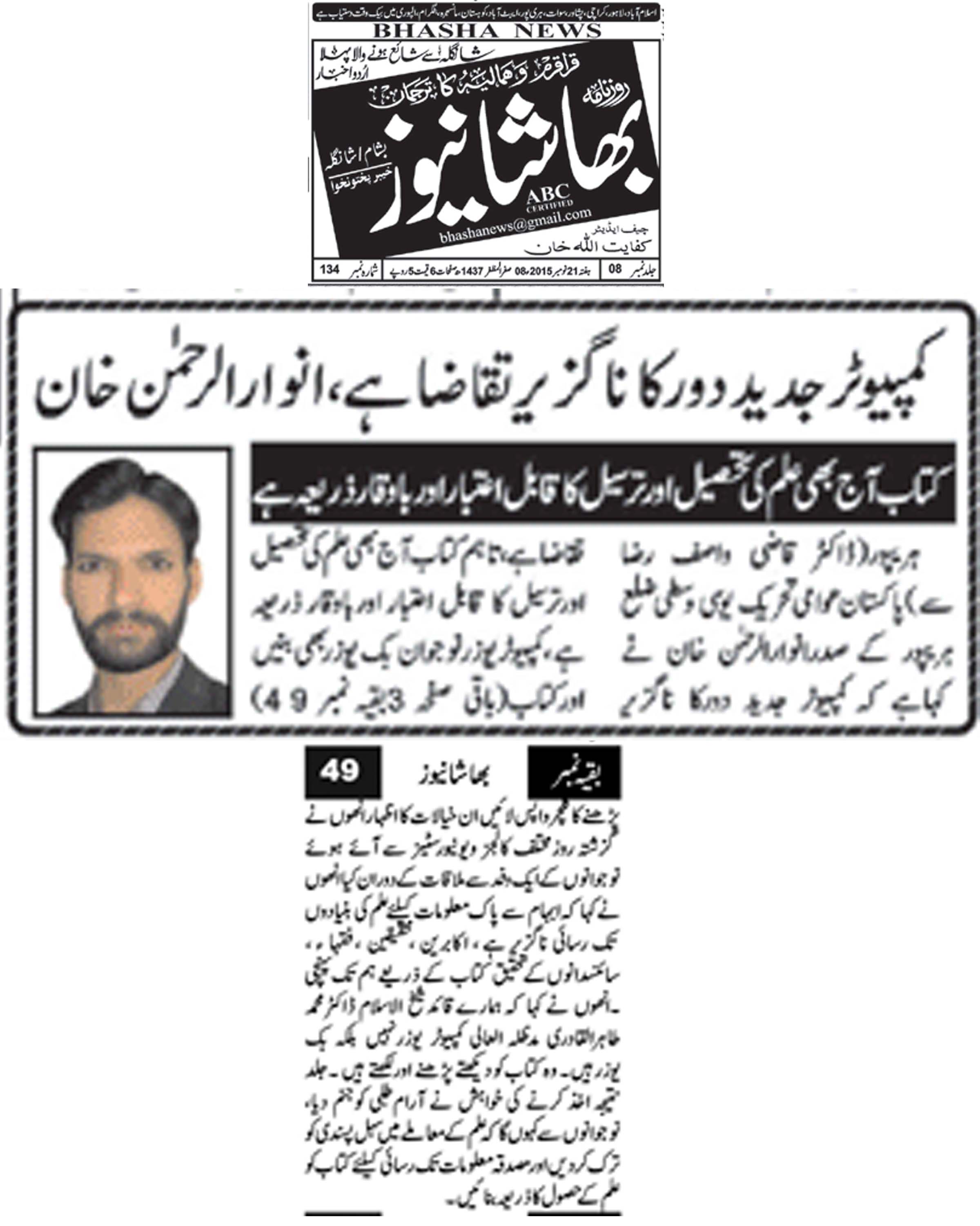 Minhaj-ul-Quran  Print Media Coverage daily bhasha news 21-10-2015 