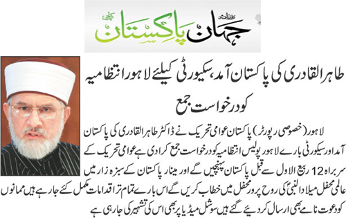 Minhaj-ul-Quran  Print Media Coverage Daily Jahan e Pakistan Front Page