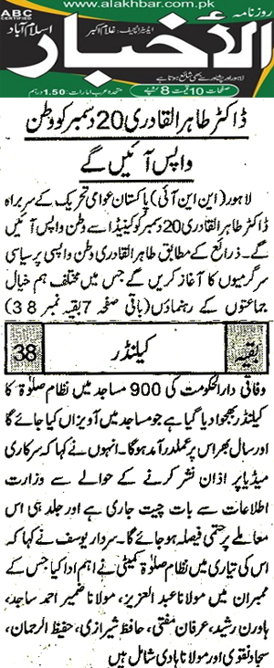 Minhaj-ul-Quran  Print Media Coverage Daily Al-Akhbar Back Page