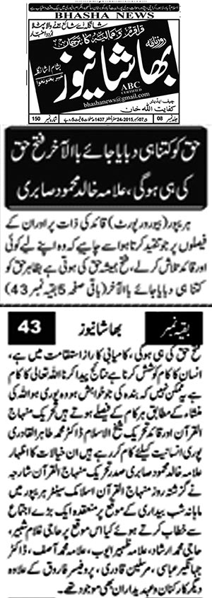 Minhaj-ul-Quran  Print Media CoverageDaily Bhasha News - KPK