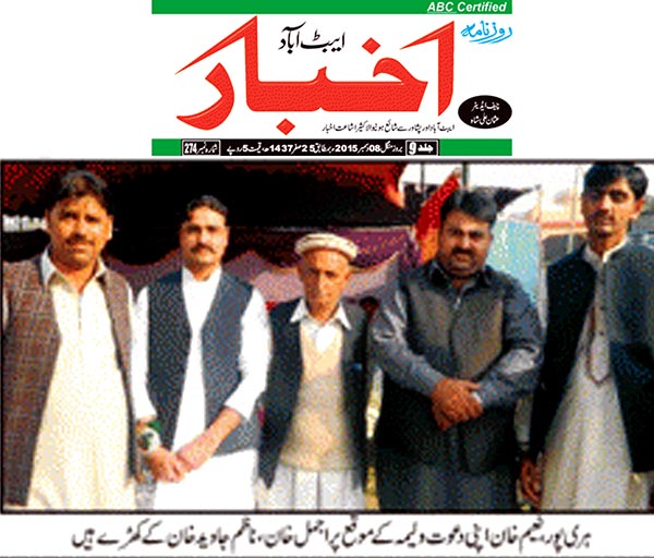 Minhaj-ul-Quran  Print Media CoverageDaily Akhbar - Abbottabad