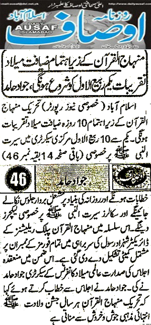 Minhaj-ul-Quran  Print Media Coverage Daily Ausaf Page 3