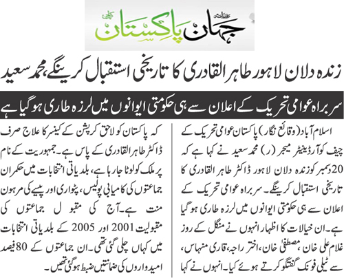 تحریک منہاج القرآن Minhaj-ul-Quran  Print Media Coverage پرنٹ میڈیا کوریج Daily Jahan e Pakistan Page 2