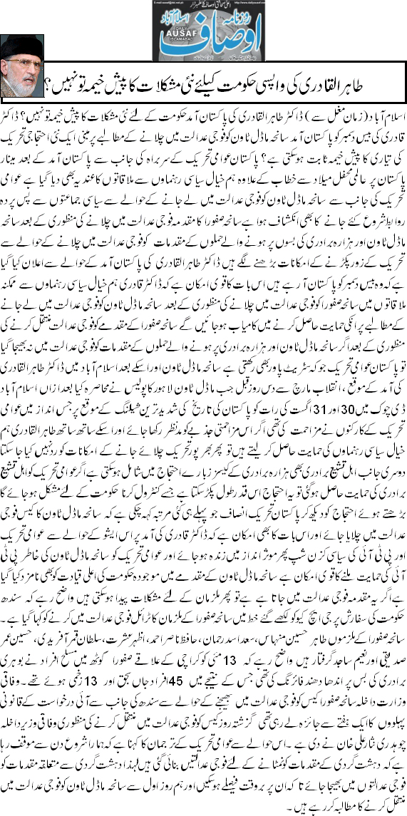 Minhaj-ul-Quran  Print Media CoverageDaily Ausaf Front Page  (Saneha Safoora sy Saneha Model Town)