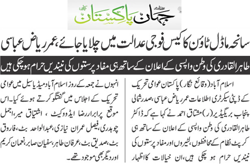 Minhaj-ul-Quran  Print Media Coverage Daily Jahan e Pakistan Page 9