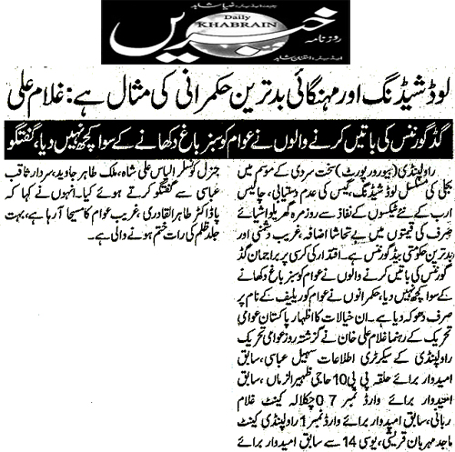تحریک منہاج القرآن Minhaj-ul-Quran  Print Media Coverage پرنٹ میڈیا کوریج Daily Kabrain Page 2