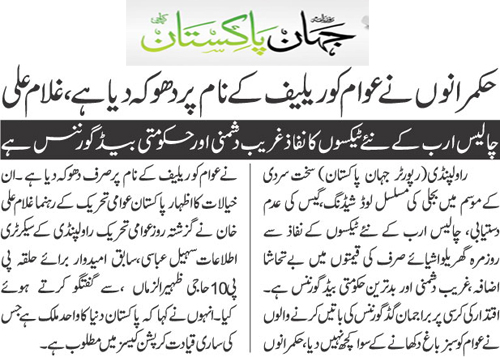 Minhaj-ul-Quran  Print Media Coverage Daily Jahan e Pakistan Page 9