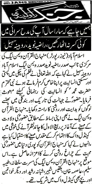 Minhaj-ul-Quran  Print Media Coverage Daily Jang Page 4