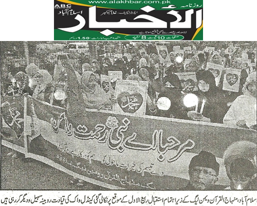 Minhaj-ul-Quran  Print Media Coverage Daily al-Akhbar Page 2