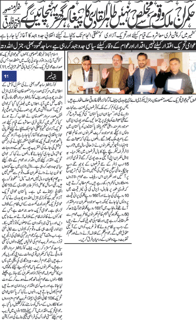 Minhaj-ul-Quran  Print Media Coverage Daily Sadaechanar Front Page