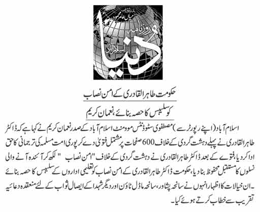 Minhaj-ul-Quran  Print Media CoverageDaily Dunya Page 2