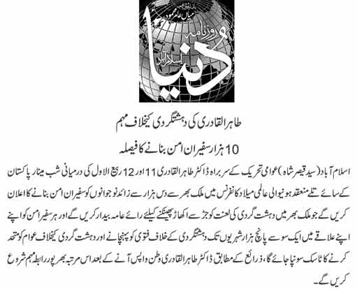 Minhaj-ul-Quran  Print Media Coverage Daily Dunya Page 3 