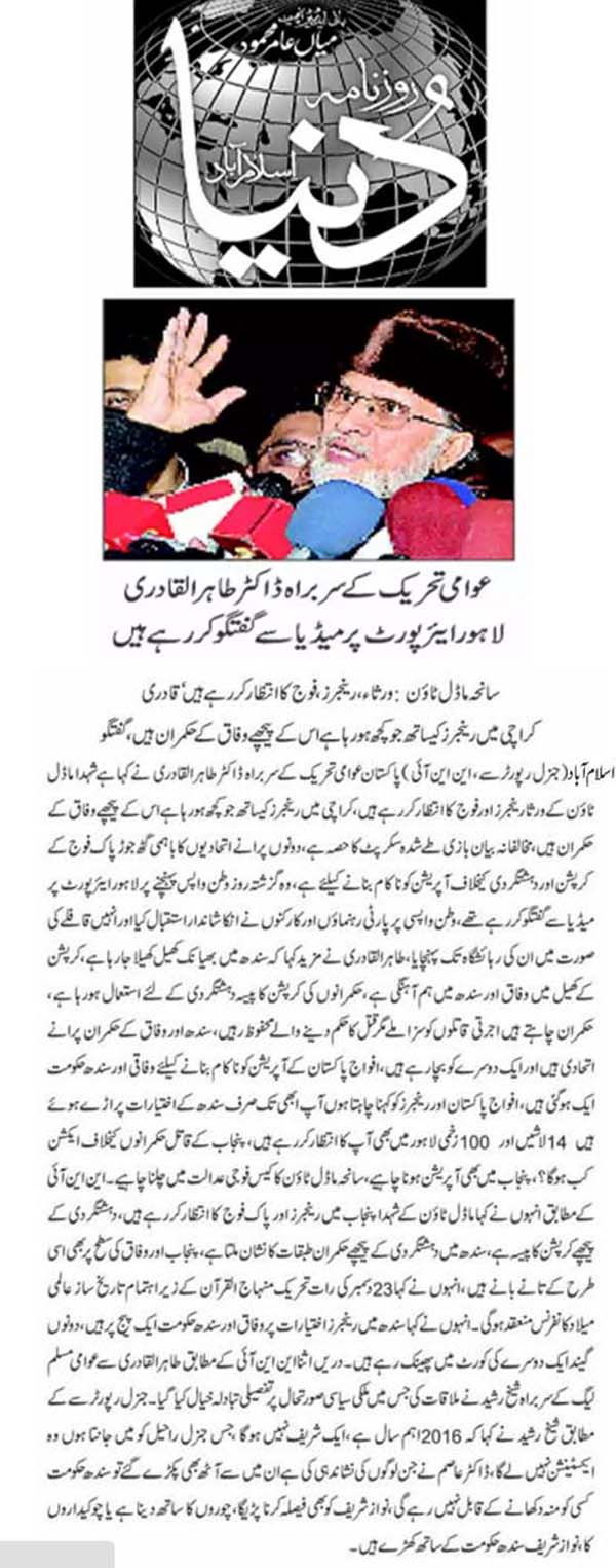 Minhaj-ul-Quran  Print Media Coverage Daily Dunya Front Pagr 